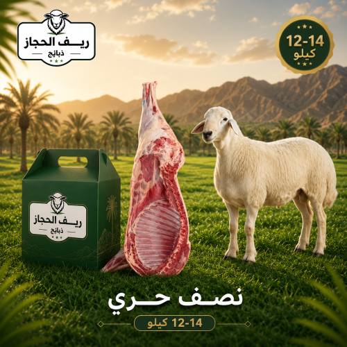 نصف حري