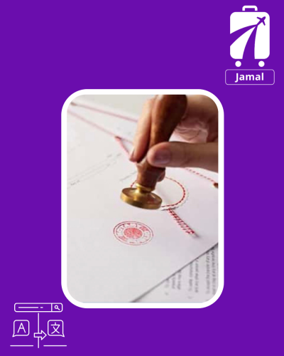 ترجمة خطاب تعريف راتب