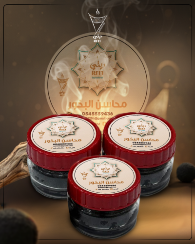 بكج بخور دخون - محاسن البخور