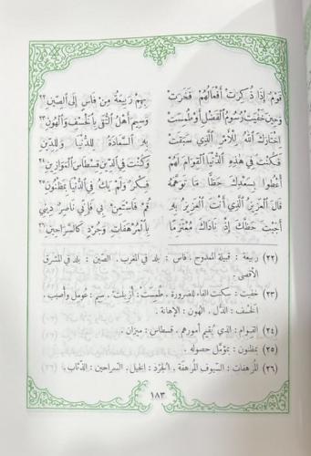 العقد الثمين من شعر ابن عثيمين