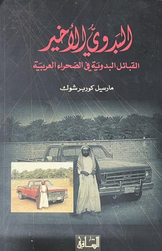 البدوي الأخير