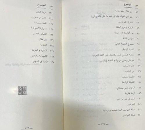 نظرات في الادب والتاريخ والانساب