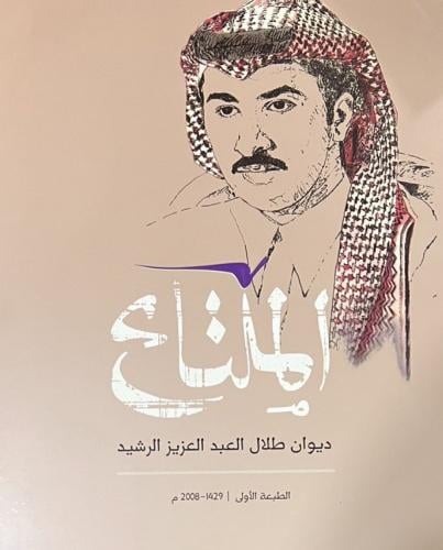 ديوان الملتاع