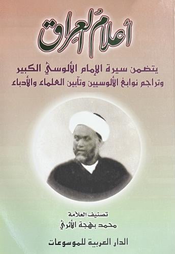 اعلام العراق