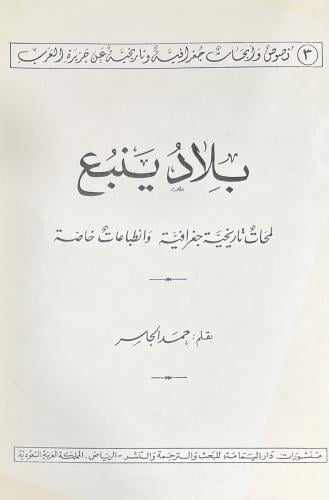 بلاد ينبع