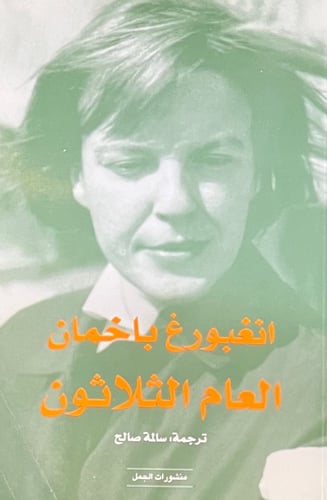 العام الثلاثون