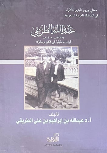 عبدالله الطريقي