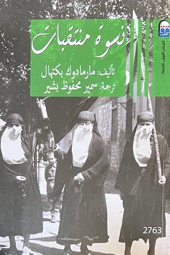 نسوة منتقبات