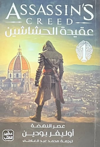 عقيدة الحشاشين