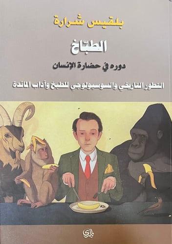 الطباخ دوره في حضارة الانسان