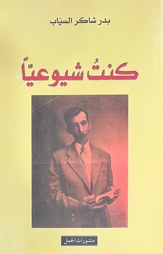 كنت شيوعيا