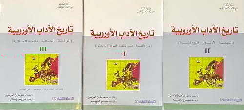 تاريخ الاداب الاوروبية