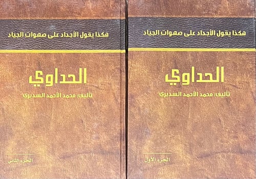الحداوي