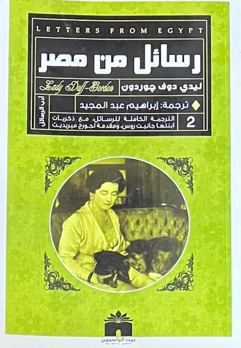 رسائل من مصر