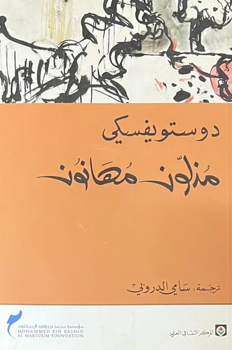 مذلون مهانون