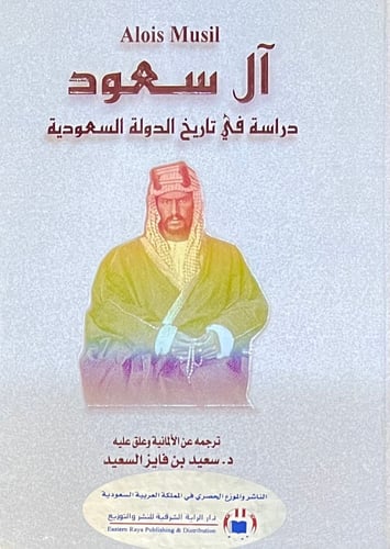 ال سعود