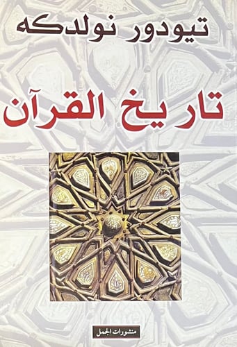 تاريخ القران