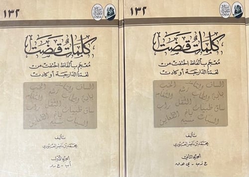 كلمات قضت