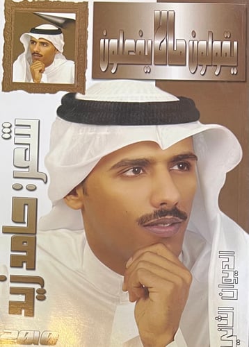 يقولون مالا يفعلون
