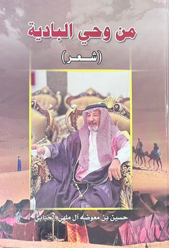 من وحي البادية