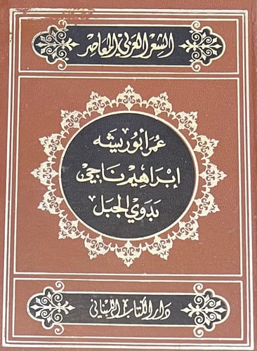 الشعر العربي المعاصر