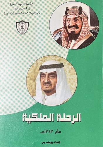 الرحلة الملكية