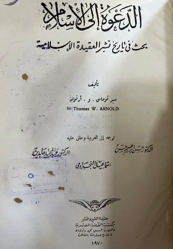 الدعوة في الاسلام بحث في تاريخ نشر الدعوة الاسلامي...