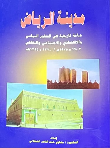 مدينة الرياض
