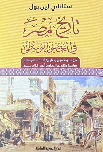 تاريخ مصر في العصور الوسطى