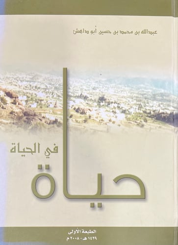 حياة في الحياة