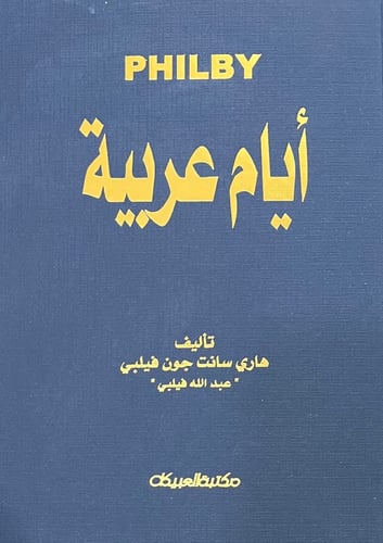 أيام عربية