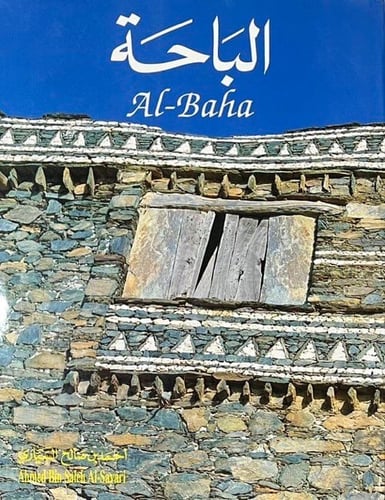 الباحة