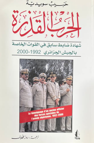 الحرب القذرة