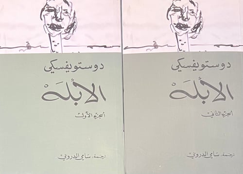 الابله