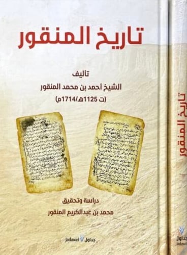 تاريخ المنقور