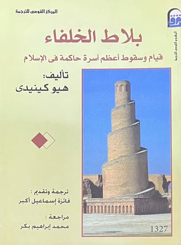 بلاط الخلفاء
