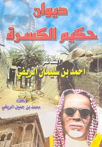 ديوان حكيم الكسرة