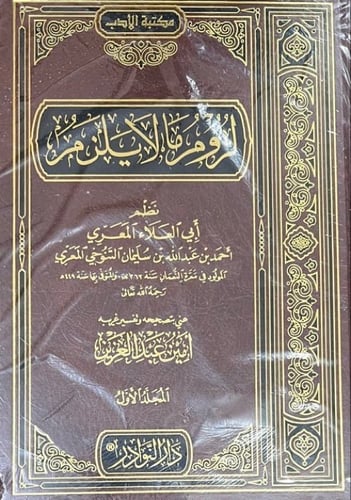 لزوم مالايلزم