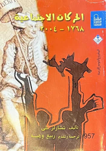 الحركات الاجتماعية