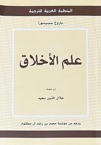 علم الاخلاق