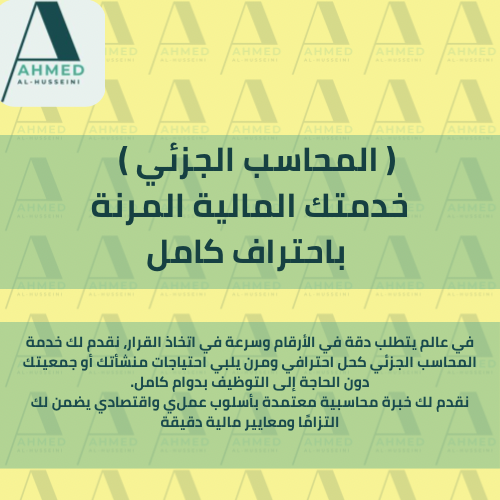 طلب ( المحاسب الجزئي )