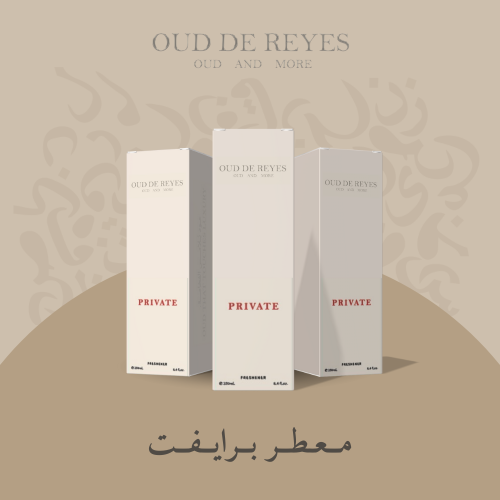 معطر برايفت