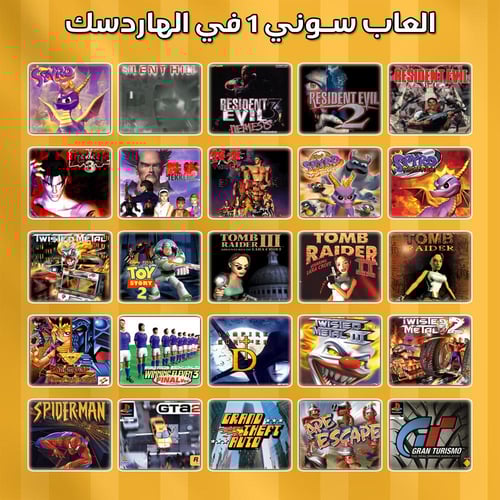 هاردسك الاحلام للسوني 2