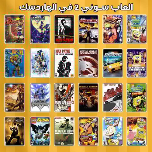 هاردسك الاحلام للسوني 2