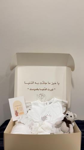 هدية مولودة