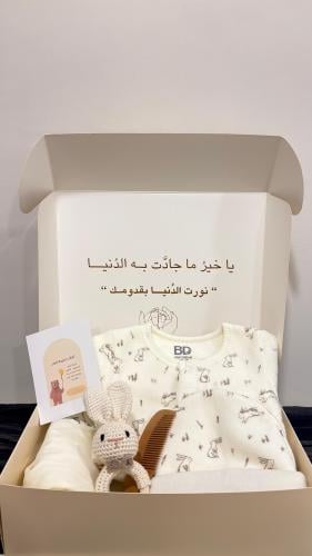 هدية مولود/ة شتوية