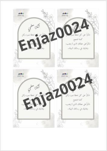 بطاقة شكر للمعلم