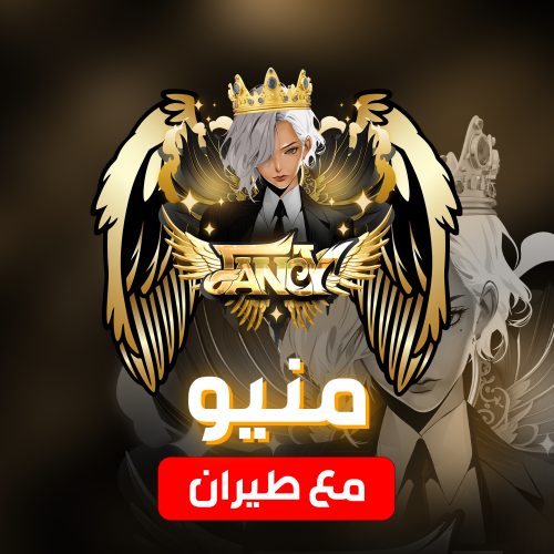 المنيو مع الطيران اف2