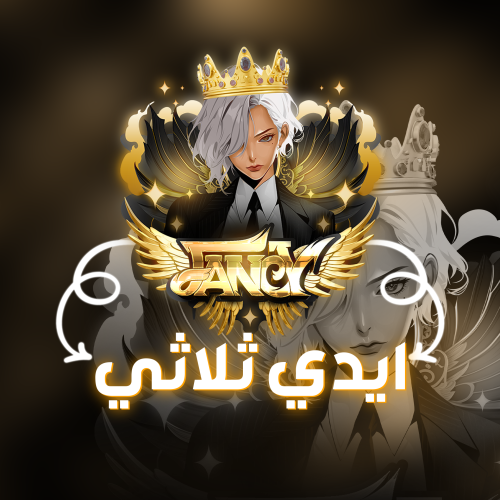 ايدي ثلاثي من اختيارك غير مكرر تحت الـ 300