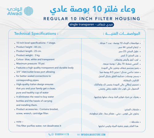 فلتر 10 بوصة عادي فردي شفاف